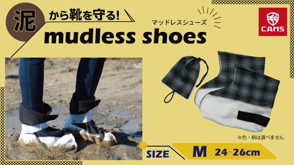 アウトドアシューカバー アウトドアに。泥汚れから靴を守る！かぶせるシューズカバー『マッド