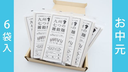 【お中元】九州七つの雑穀麺　6袋セット