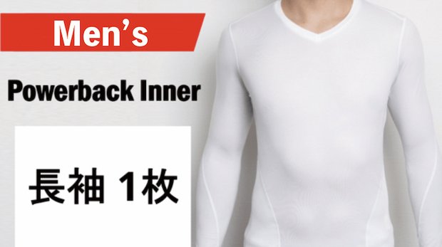 Powerback Inner ver.2 長袖 ホワイト メンズS