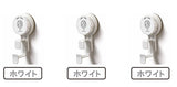 回転式吸盤フック   １セット3つ　ホワイト