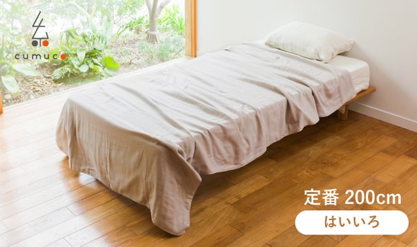 【定番200cm はいいろ】クムコ 4重織ガーゼケット