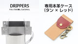 【タン×レッド】「DRIPPERS」＋専用ケース × 1