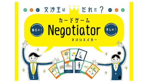 Negotiator (1セット)