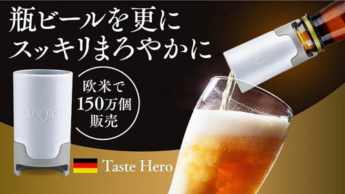 ドイツ発！アウトドアにも最適！瓶ビール専用エアレーター