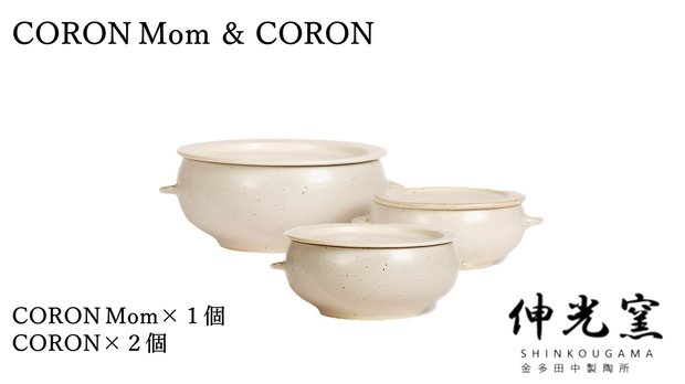 【ホワイト】CORON Mom＆CORON（2個）