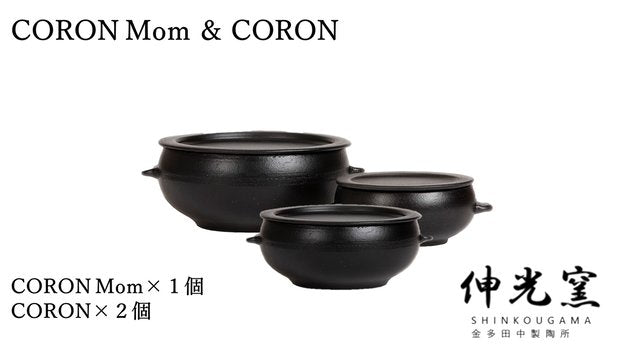 【ブラック】CORON Mom＆CORON（2個）