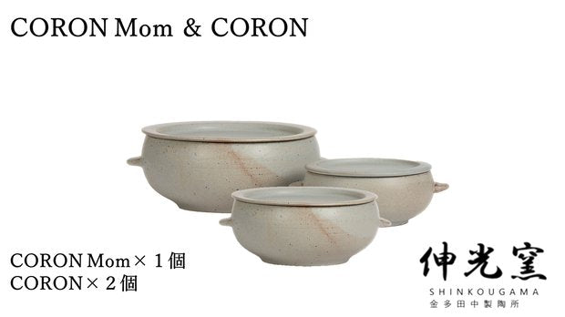 【グレー】CORON Mom＆CORON（2個）