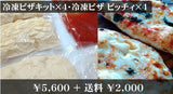 【Bset】冷凍ピザキット×4・冷凍ピザ　ピッチィ×4（トマト・チーズ各2枚）
