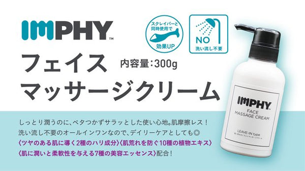 IMPHY フェイスマッサージクリーム 300g – Makuake STORE
