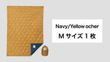 【Solar Blanket】Mサイズ　Navy ／Yellow Ocher