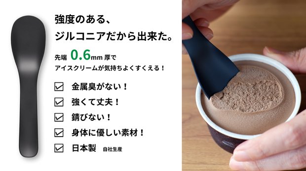 ZIKICOアイスクリームスプーン　黒モデル