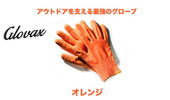 MP Glovax グローブ（オレンジ色/XLサイズ）