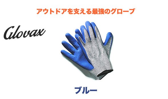 MP Glovax グローブ（ブルー色/Lサイズ）