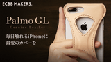 PalmoGL パルモ iPhone8Plus カバー CAMEL キャメル色