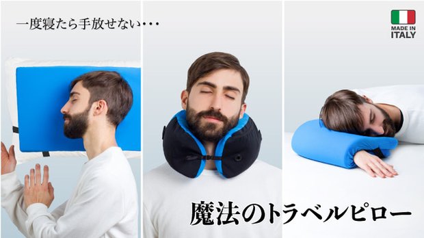 お洒落で多機能！イタリア製魔法のトラベルピロー「Omni Pillowブラック」