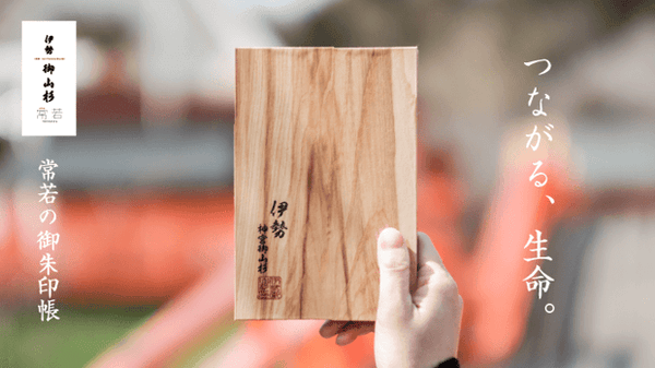 楽天市場】【伊勢神宮の御山杉】名入れ 【常若の御朱印帳 二冊