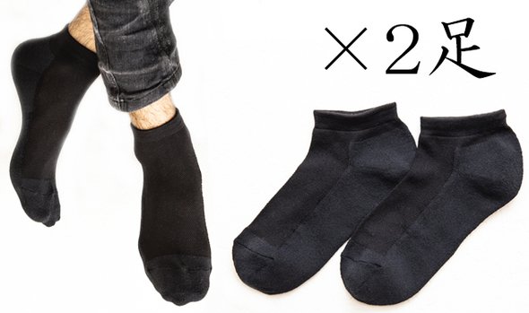 スニーカー（くるぶし）タイプの和紙シルク靴下2足セット（カラー：黒