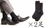 クルータイプの和紙シルクリブ靴下2足セット（カラー：黒）