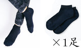 スニーカー（くるぶし）タイプの和紙シルク靴下1足（カラー：黒×紺）