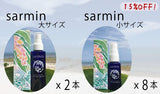 【Makuake大口割15%OFF】『sarmin』大サイズ2本&小サイズ8本