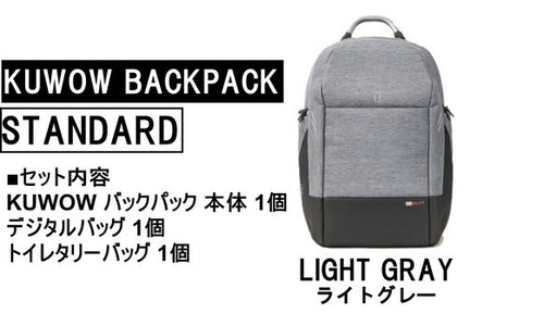 KUWOW BACKPACK スタンダードセット グレー