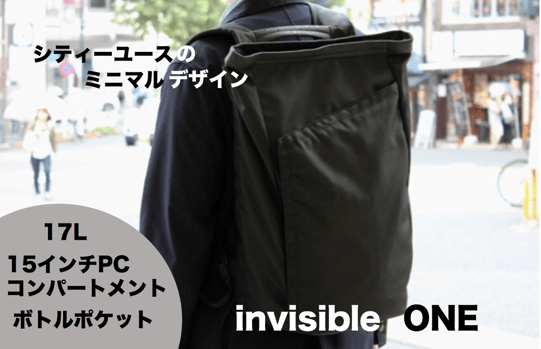大容量なのに軽い！荷物が多い派のためのバックパック「invisible ONE」