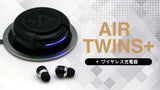 Air Twins＋ (エアーツインズ プラス) ブラック＆ワイヤレス充電器