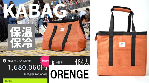 【KABAG：オレンジ】お買い物からレジャーまで。折りたためる保温・保冷バッグ
