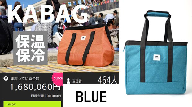 【KABAG：ブルー】お買い物からレジャーまで。折りたためる保温・保冷バッグ