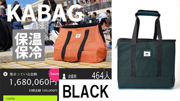 【KABAG：ブラック】お買い物からレジャーまで。折りたためる保温・保冷バッグ