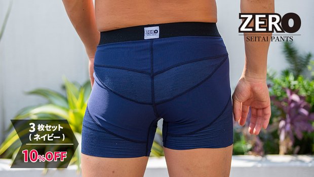10％OFF！整体パンツZERO【ネイビーL】3枚セット