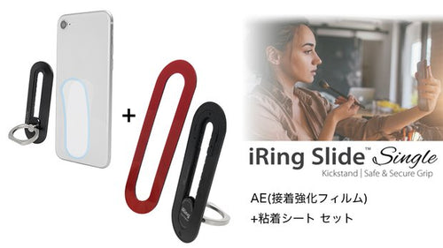 iRing Slide Single専用　AEフィルム+粘着シートセット