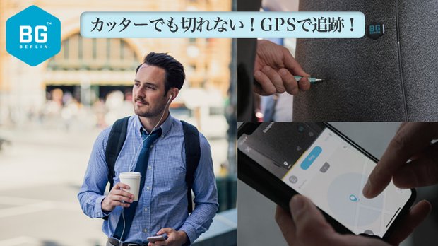 BGベルリン メトロバッグCR with スマートタグファインダー