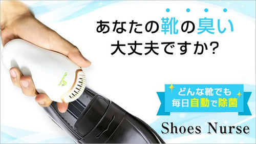 オゾンの力で２足同時に靴の消臭・除菌を全自動で行うシューズクリーナー　白