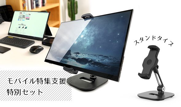 スマホにもノートPCにも、いつでもどこでも使えるモバイル液晶モニター Bセット