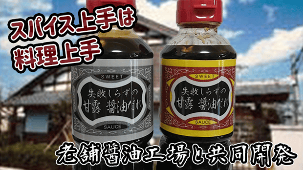 失敗しない！『甘露　醤油醤油だれ』　500ｍｌ