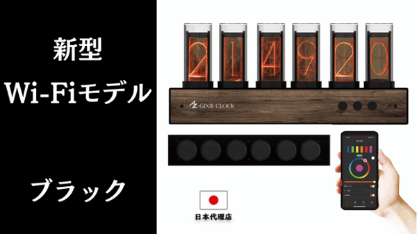 新型 Gixie Clock ブラック Wi-Fiモデル – Makuake STORE 新型 Gixie Clock ブラック Wi-Fiモデル – Makuake STORE