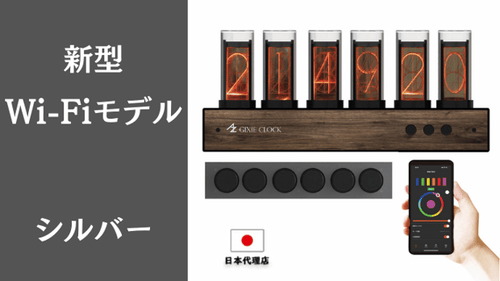 LEDでエコ・安全・長持ち!大人が心を奪われる、1600万色のニキシー管 LEDでエコ・安全・長持ち!大人が心を奪われる、1600万色のニキシー管