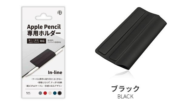In-line Apple Pencil専用 マグネットホルダー（ブラック）