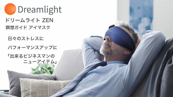 特価ブランド 脳をリフレッシュ、日頃の疲れを癒す｜つけるだけで簡単瞑想 アイピロー