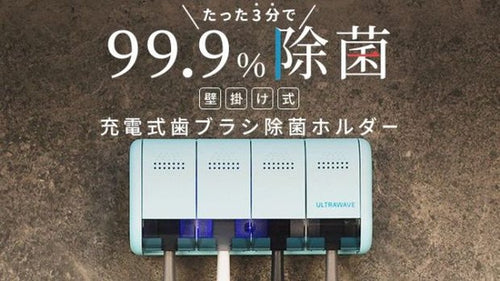 【ピンク】除菌ができる壁掛け用 充電式歯ブラシ除菌ホルダー