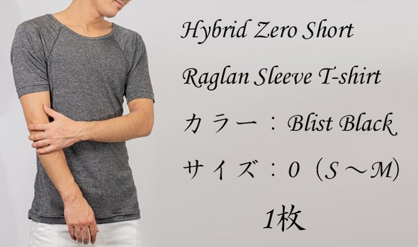 ハイブリッドゼロ半袖ラグランTシャツ　サイズ：0（SーMサイズ）