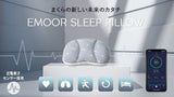 自分の眠りをセンサーで可視化！次世代の枕「EMOOR SLEEP PILLOW」