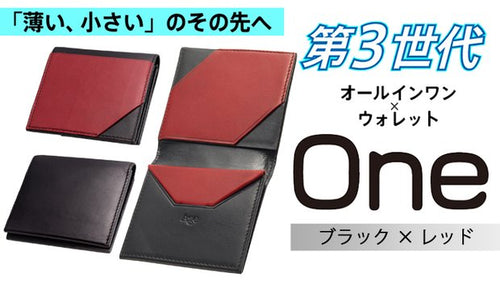 薄い、小さい」のその先へ！第3世代オールインワン財布【One】ブラック