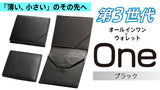 「薄い、小さい」のその先へ！第3世代オールインワン財布【One】ブラック