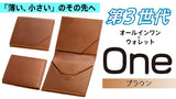 「薄い、小さい」のその先へ！第3世代オールインワン財布【One】ブラウン