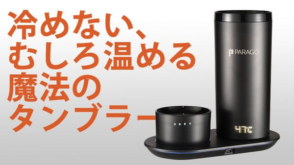 PARAGO PG ONE 加温 タンブラー product_8249_7918_600x600_crop