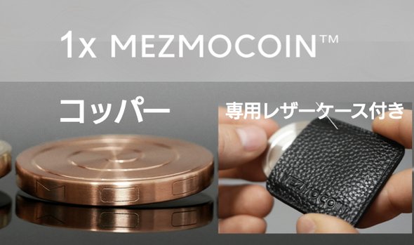 MezmoCoin コッパー