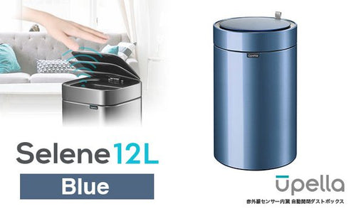 【丸形】Selene 12L ブルー