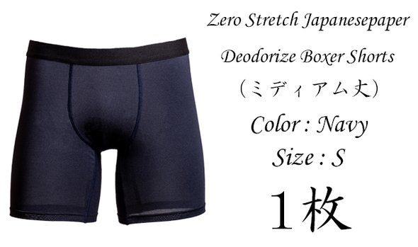 zero和紙ストレッチボクサーパンツ1枚（ミディアム丈、カラー：紺、サイズＳ）
